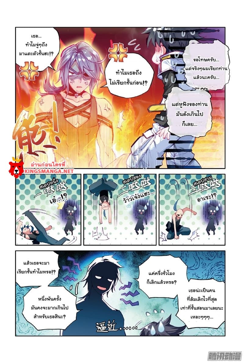 Douluo Dalu 3: The Legend of the Dragon King 5-พรสวรรค์ที่ลึกลับ