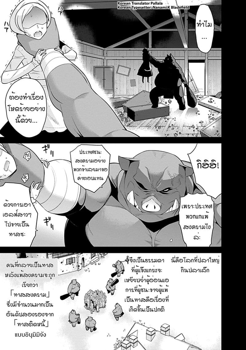 Isekai Elf no Dorei-chan เอลฟ์จ๋าทาสต่างโลก 18-วิบากกรรมครั้งใหญ่