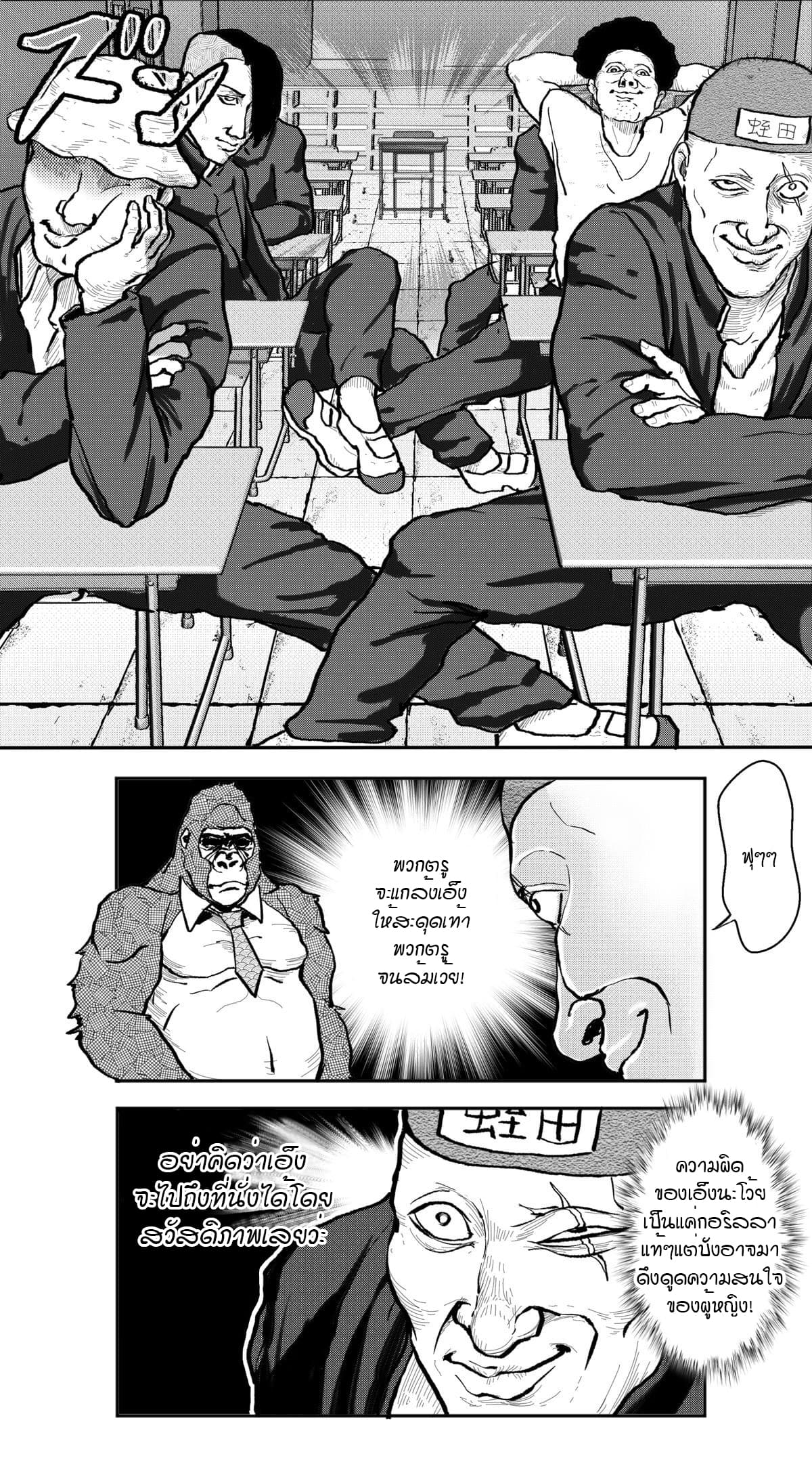 Ikemen Sugiru Gorilla 6-6