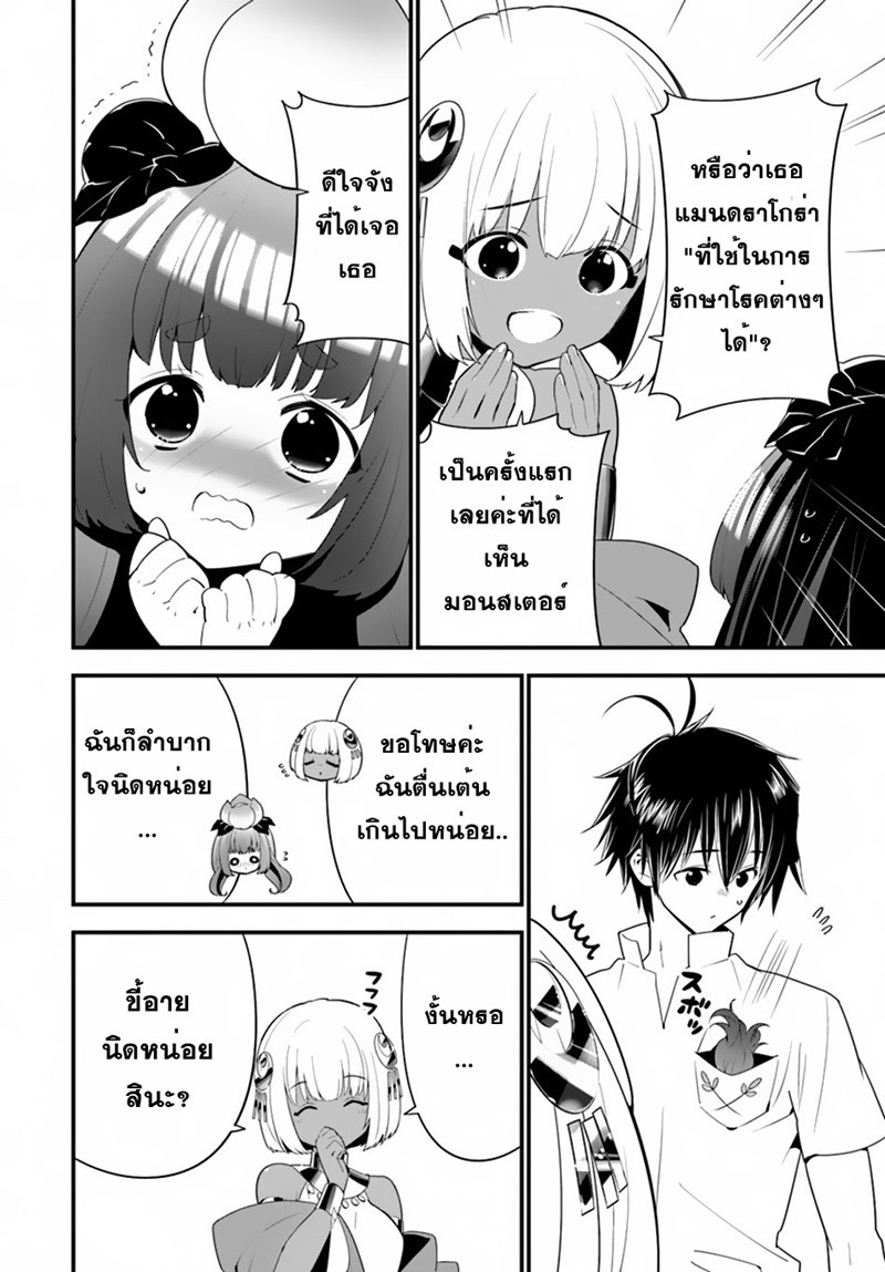 Isekai desu ga Mamono Saibai shiteimasu. 19-น้องสาวจักรพรรดิ