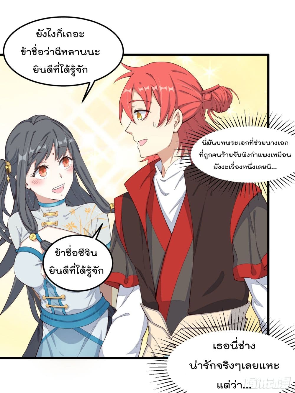 Peerless Family in The Another World สุดยอดครอบครัวไร้เทียมทานในต่างโลก 2-2