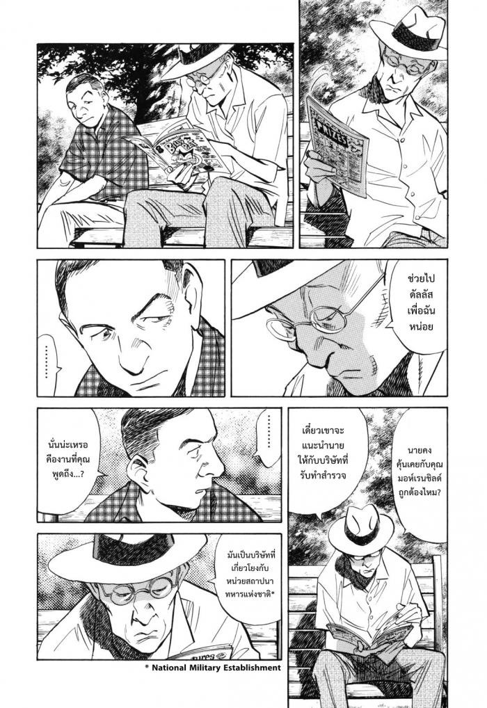 Billy Bat 30-ออสวอลด์เปิดปาก