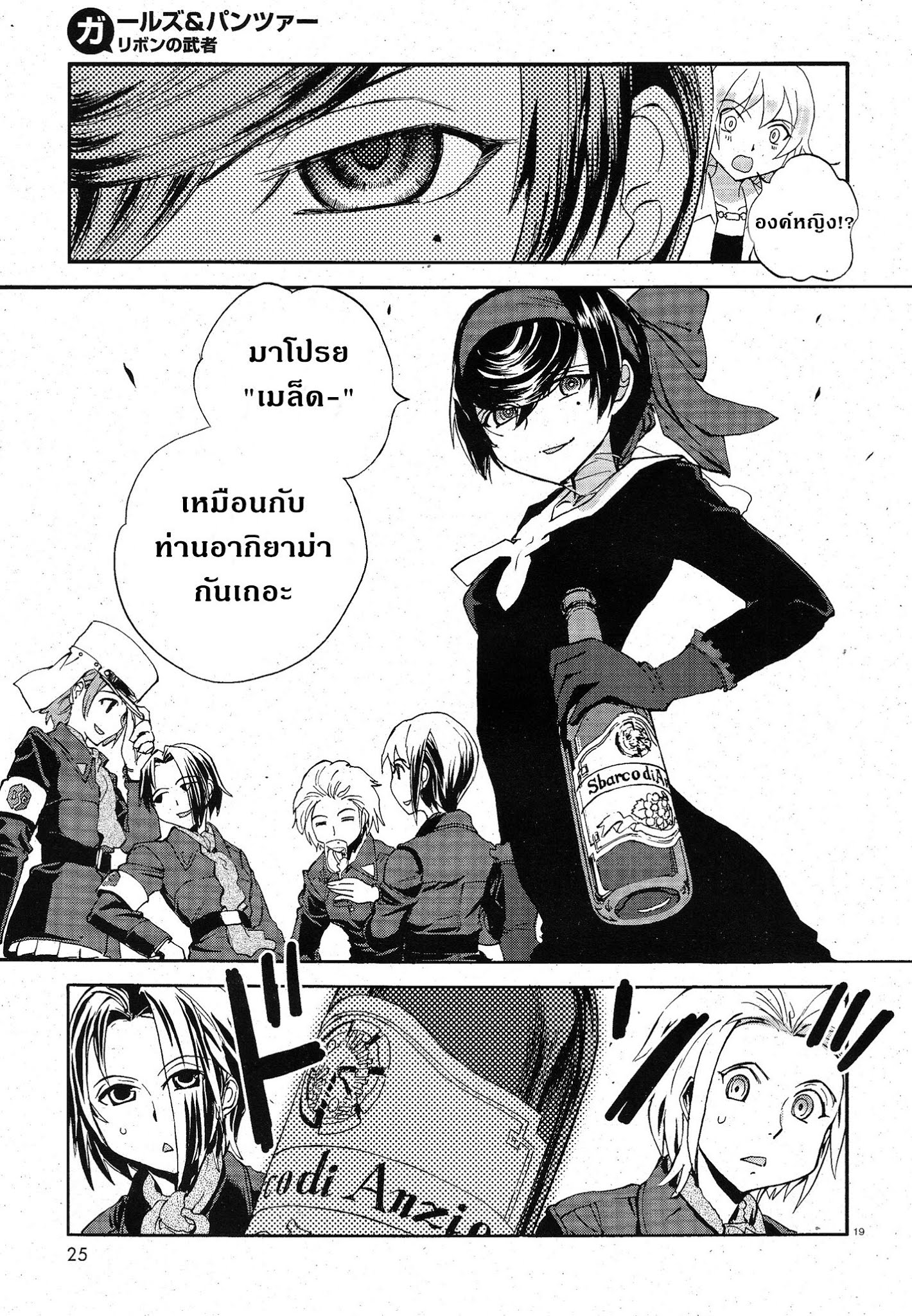 Girls Und Panzer: Ribbon Warrior 5-รู้เขารู้เรา