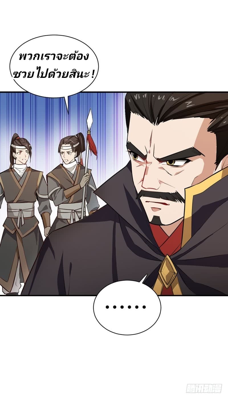 Rise of The Demon King รุ่งอรุณแห่งราชาปีศาจ 57-57