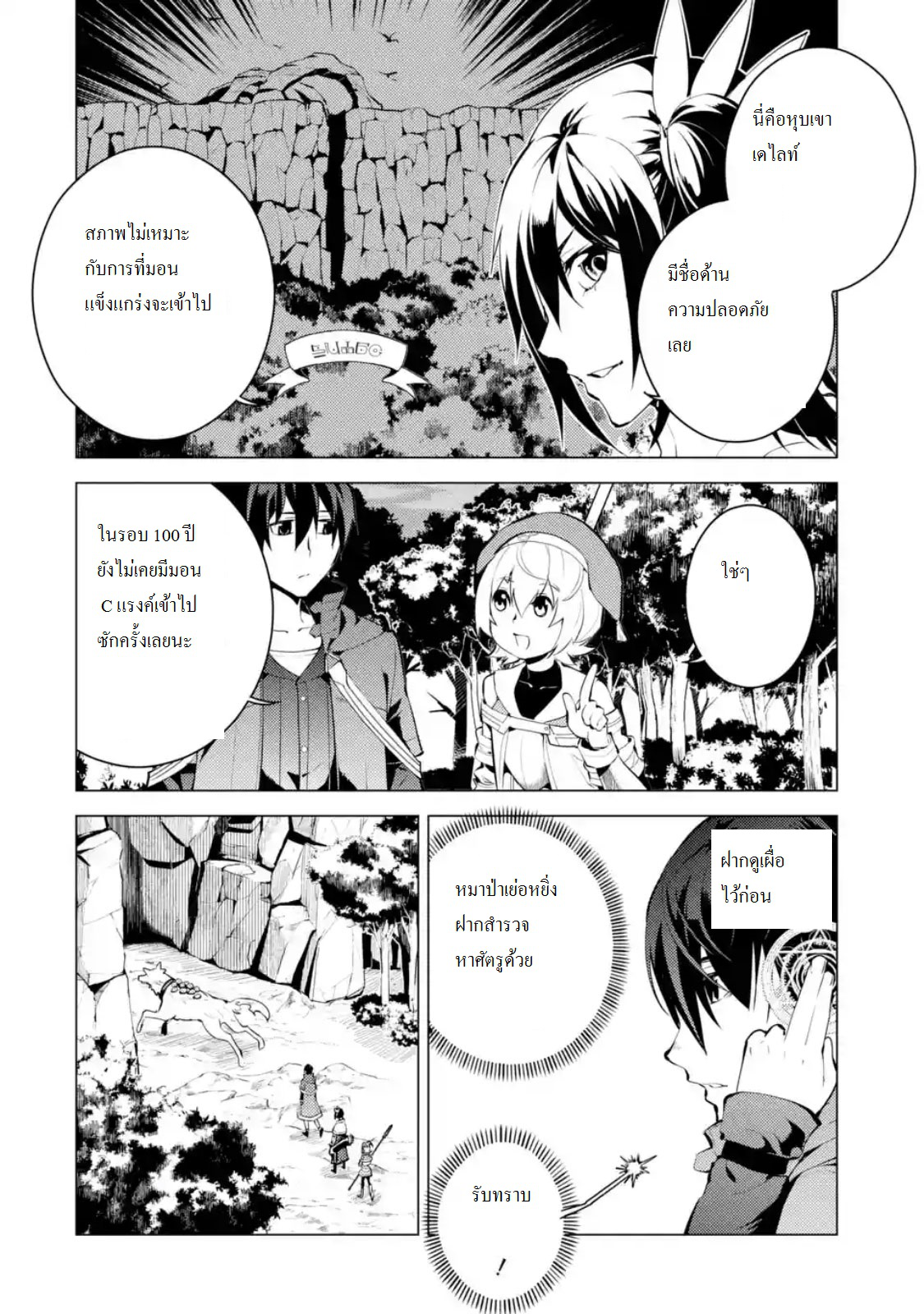 Tensei Kenja no Isekai Life เกิดใหม่ไปเป็นปราชญ์แกร่ง 8.4-เหมือนจะเป็นโจรยอดๆนะ (4)