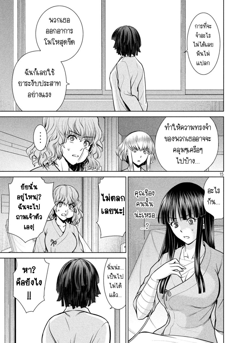 Satanophany 15-สิ้นสุด