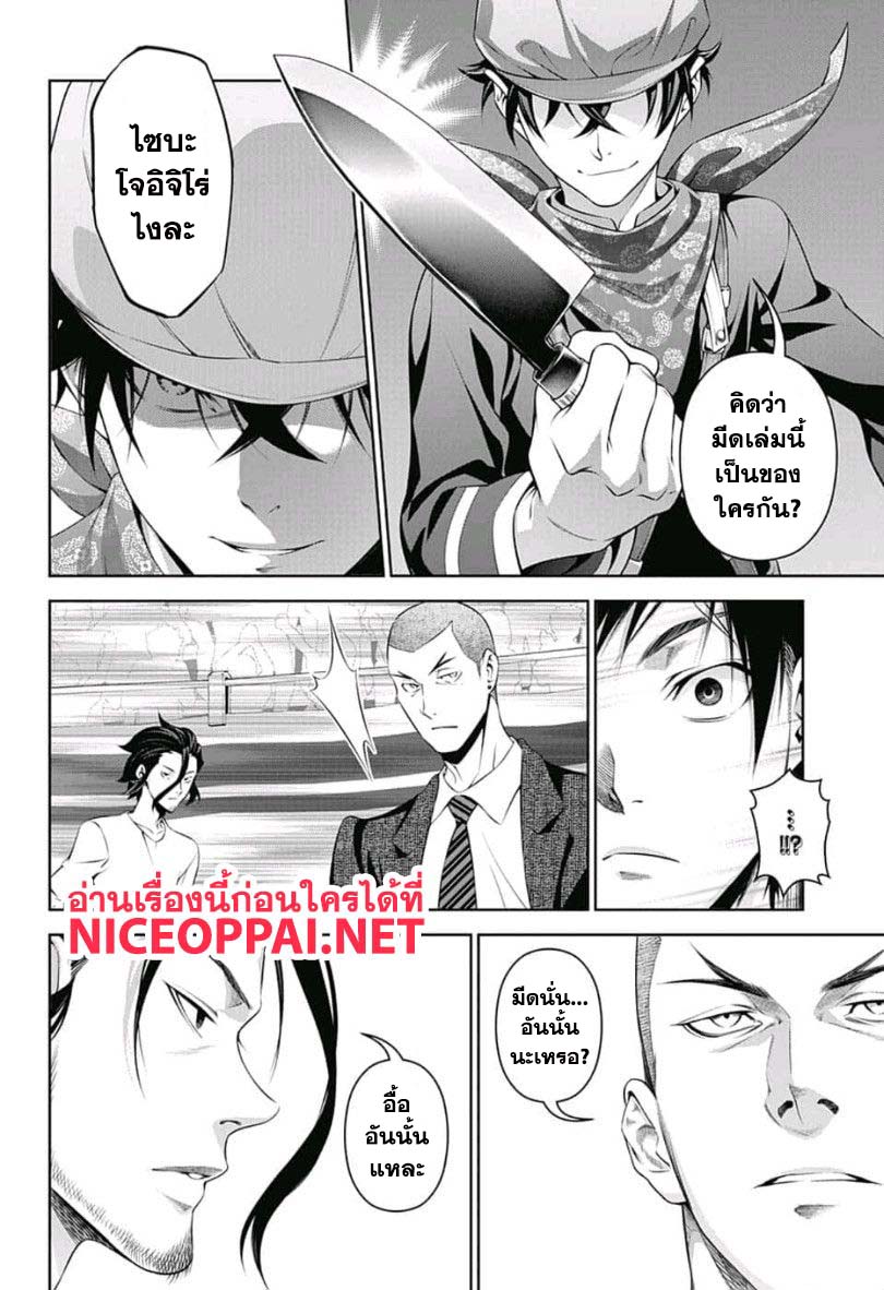 Shokugeki no Soma 305-ก้าวข้ามพ่อของเธอ