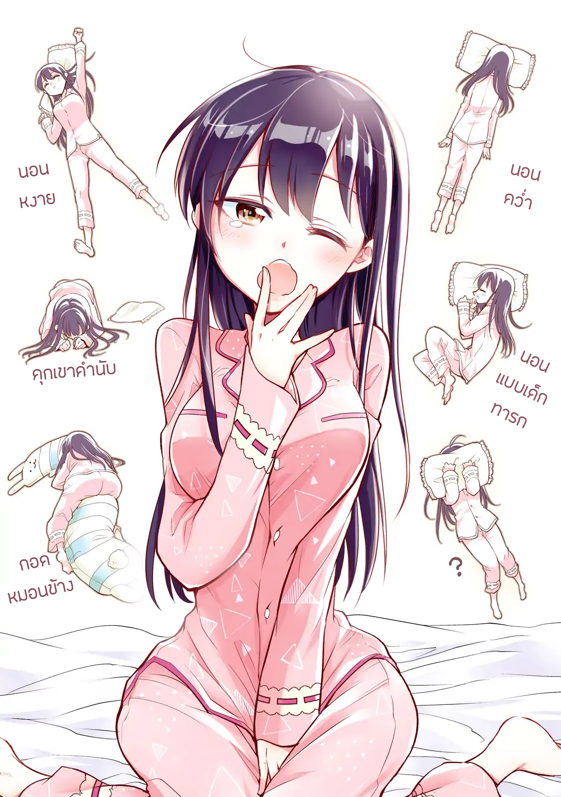 Saeki-san wa Nemutteru คุณซาเอกิที่นอนหลับอย่างสง่างาม 11-11