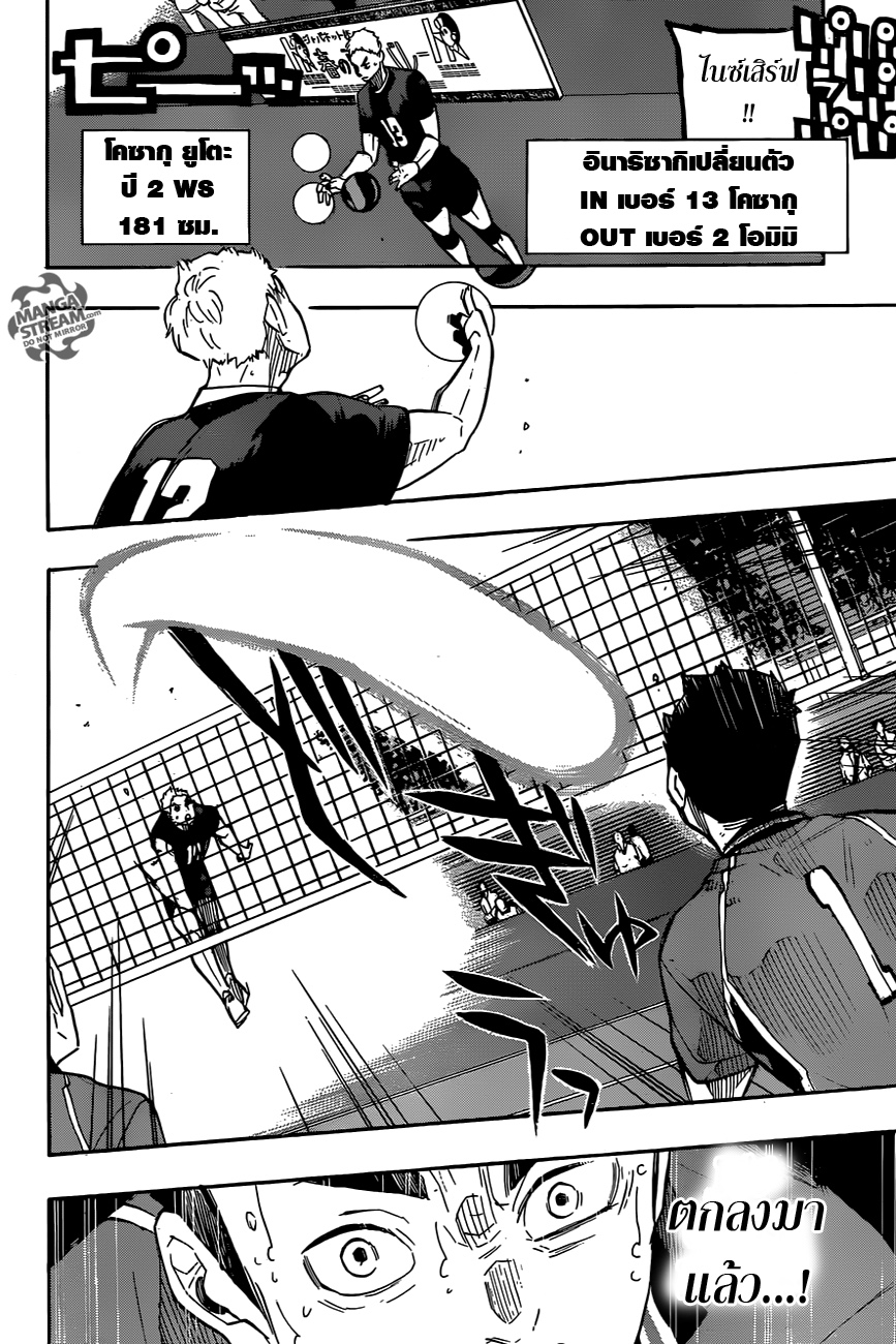Haikyuu!! 260-ทำก่อนคิด
