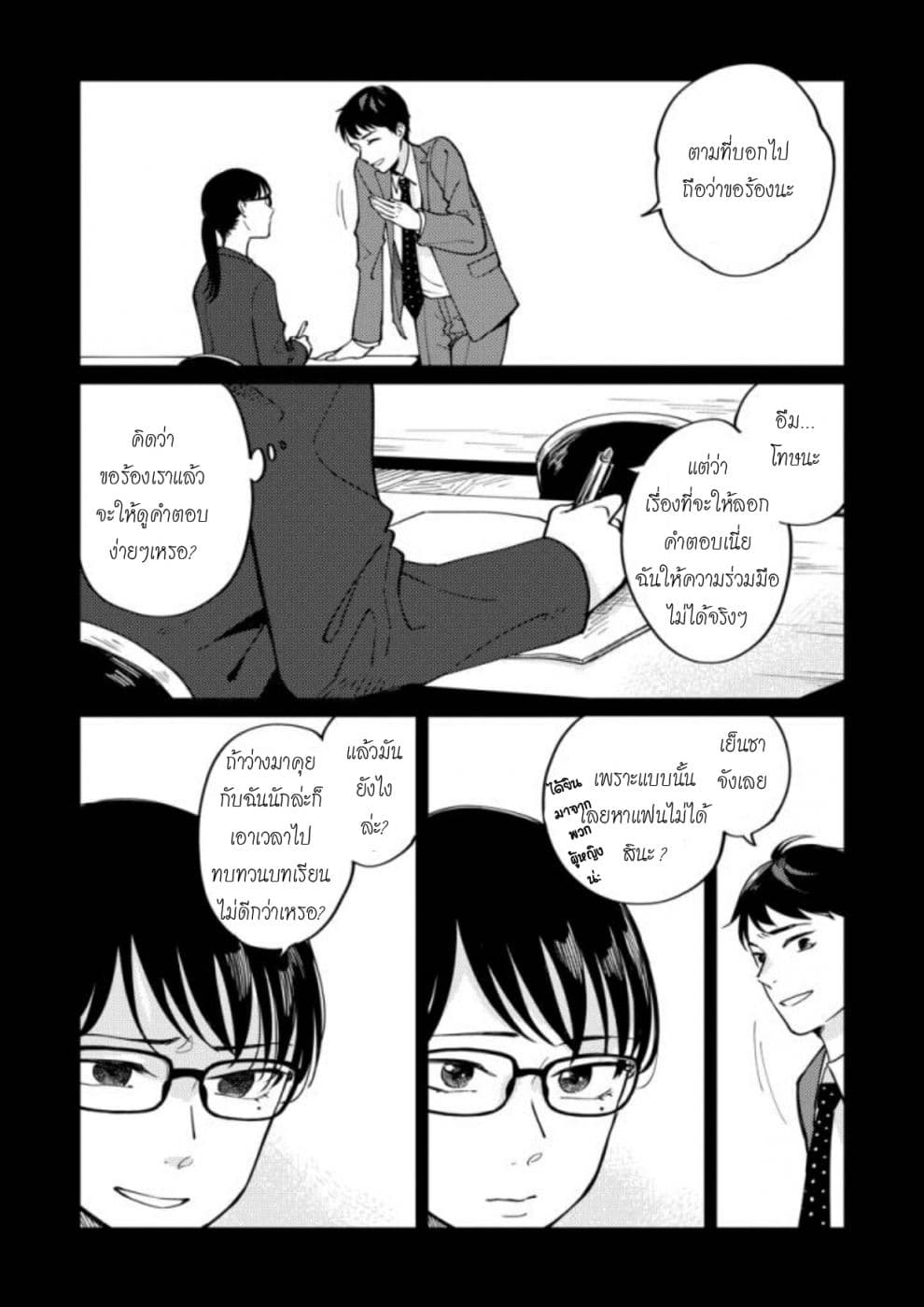 Hitogoto nan desu kara 6-6