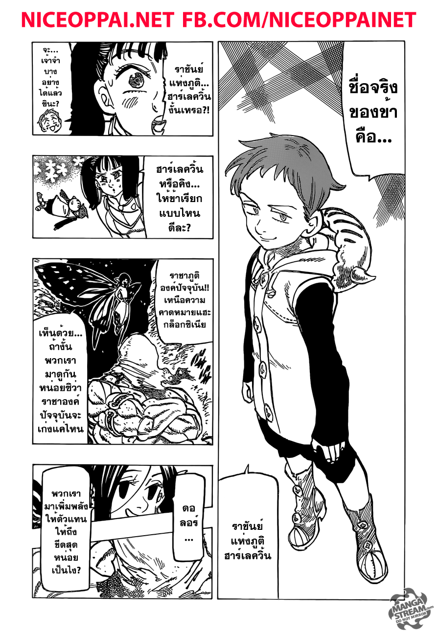 Nanatsu no Taizai 165-คู่หูสุดแปลก