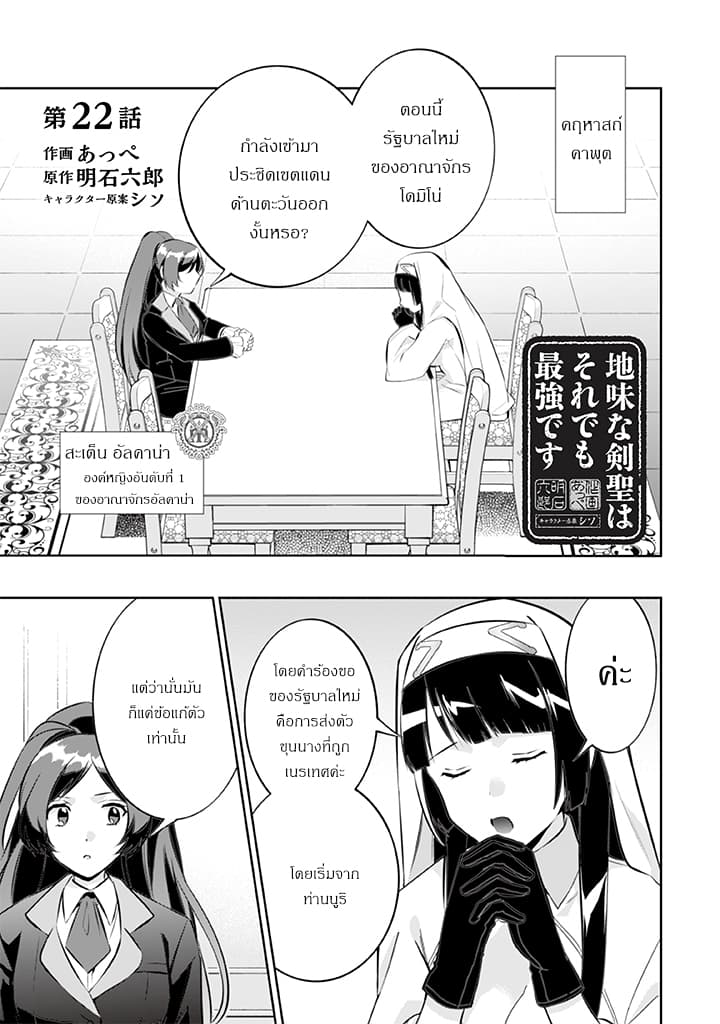 Jimi na Kensei wa Sore Demo Saikyou desu 22-22