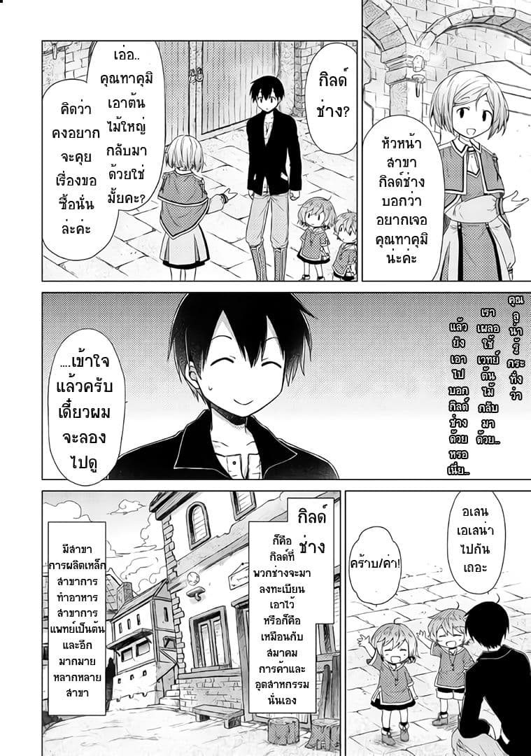 Isekai Yururi Kikou 13-การบันทึกที่รวดเร็ว