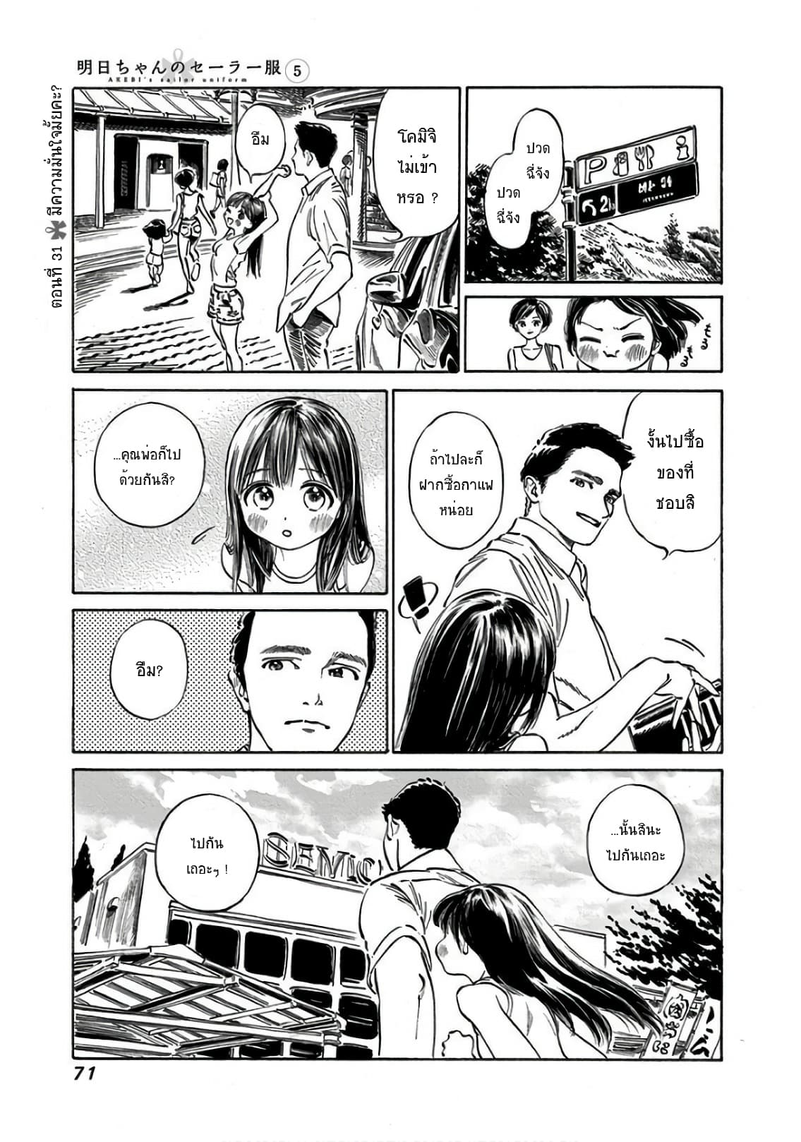 Akebi-chan no Sailor Fuku 31-มีความมั่นใจมั้ยคะ?