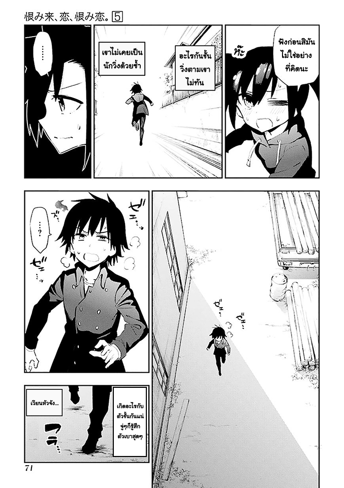 Urami Koi, Koi, Urami Koi 21-ศึกสายเลือดของหนู