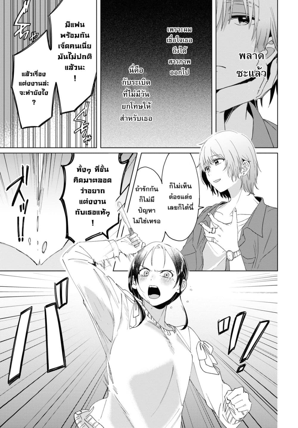 Hige Wo Soru. Soshite Joshikosei Wo Hirou. โกนหนวดและพาเด็กนักเรียนหญิง ม.ปลาย มาอยู่ด้วย 18-18