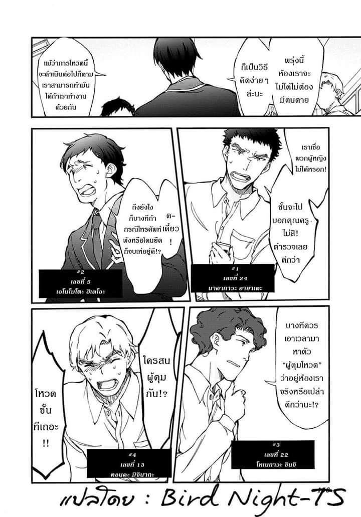 Touhyou Game - Anata ni Kuroki Ippyou o 4-4