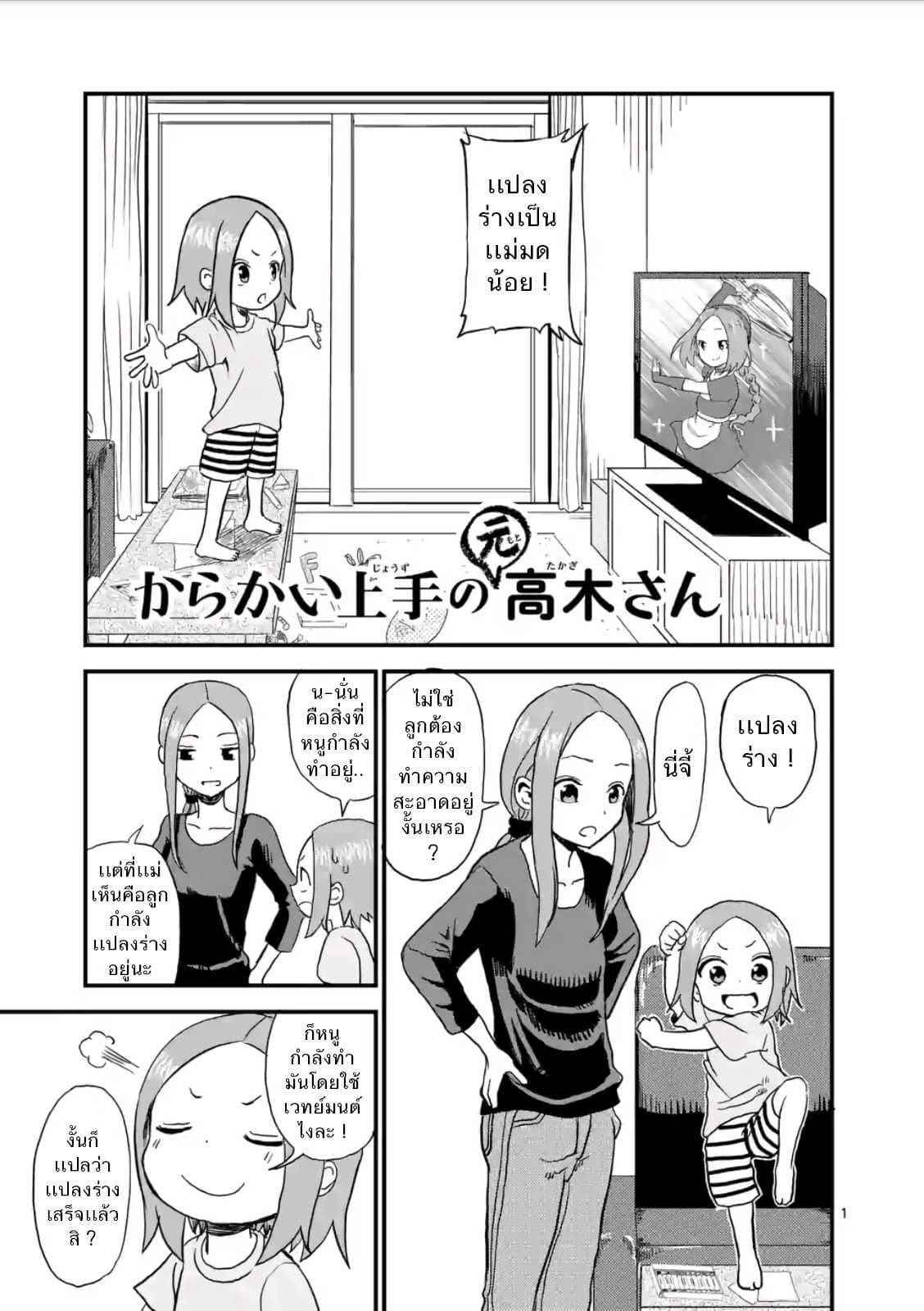Karakai Jouzu no (Moto) Takagi-san 4-เเม่มดน้อย