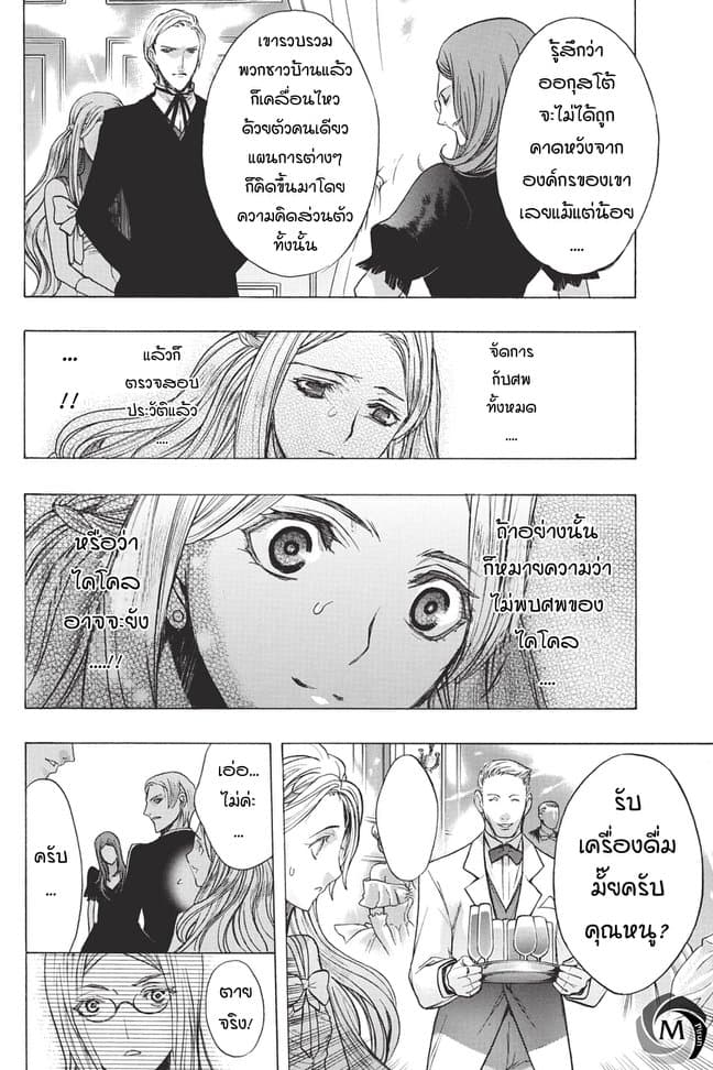 Attack on Titan - Before the Fall 32-งานเลี้ยงในกรงขัง