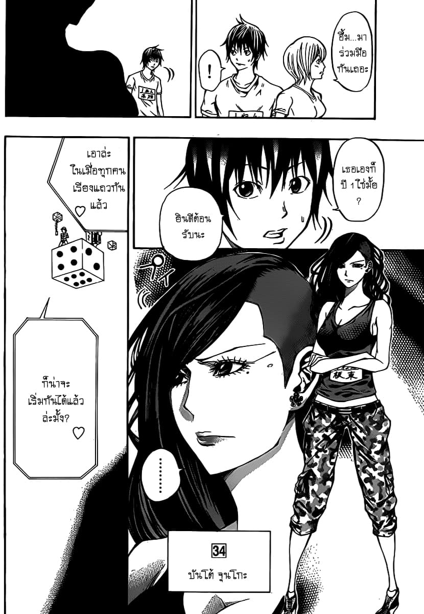Kamisama no Iutoori 16-16