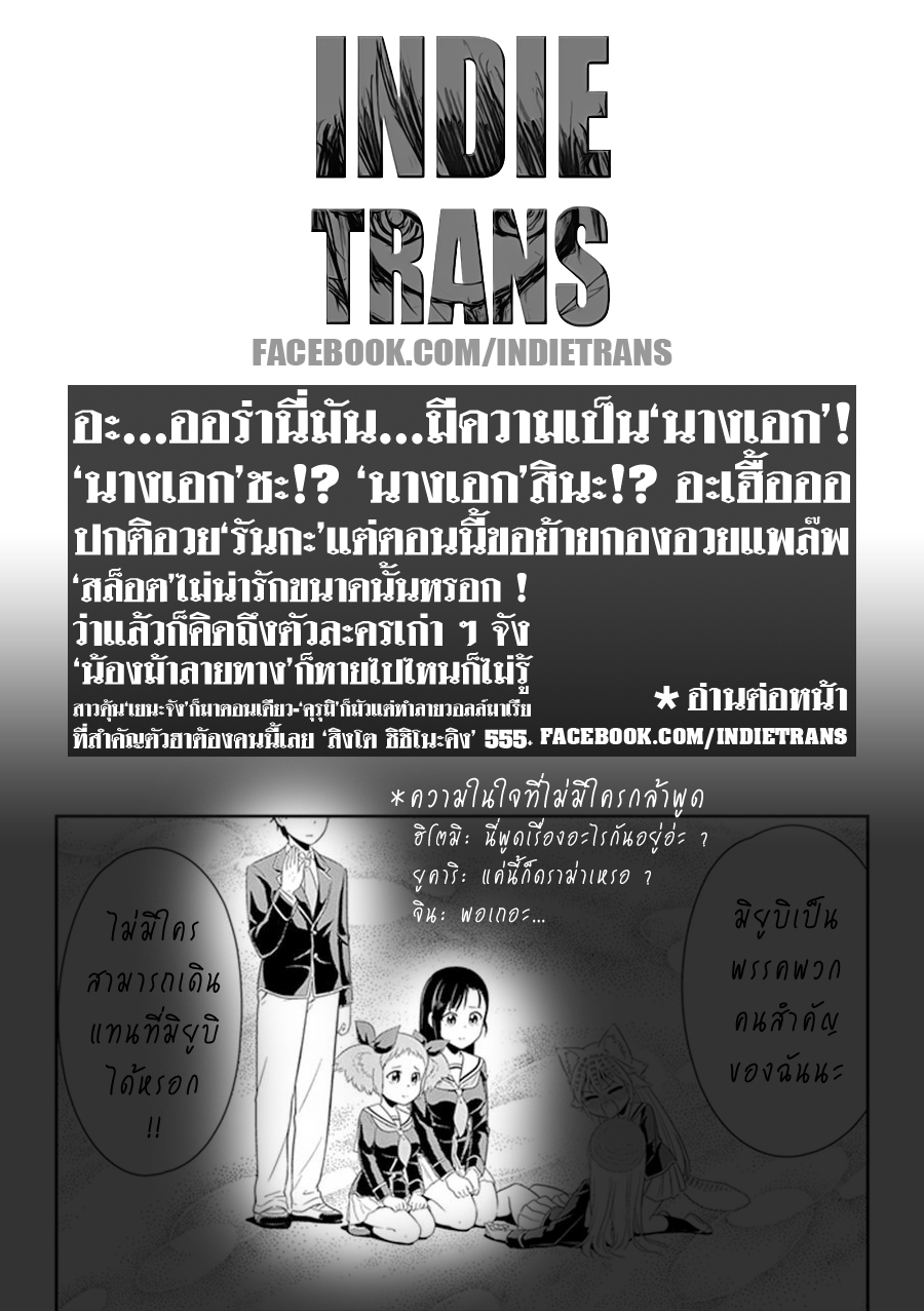 Murenase! Shiiton Gakuen 17-มิยูบิไม่กลับจุดเซฟแล้วเหรอ!?