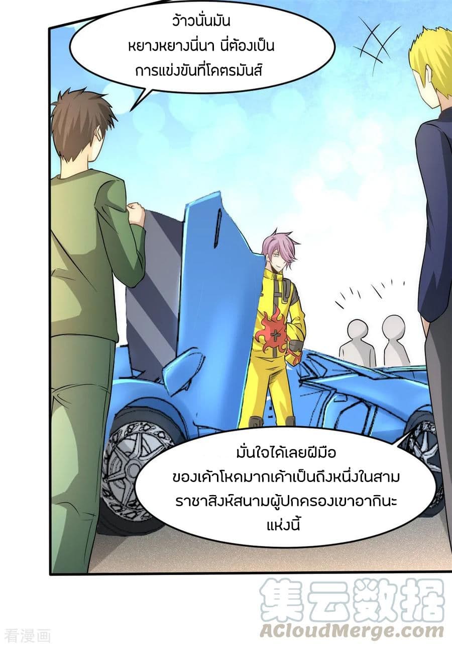 God Emperor of The City มหาเทพเซียนแห่งนคร 35-35