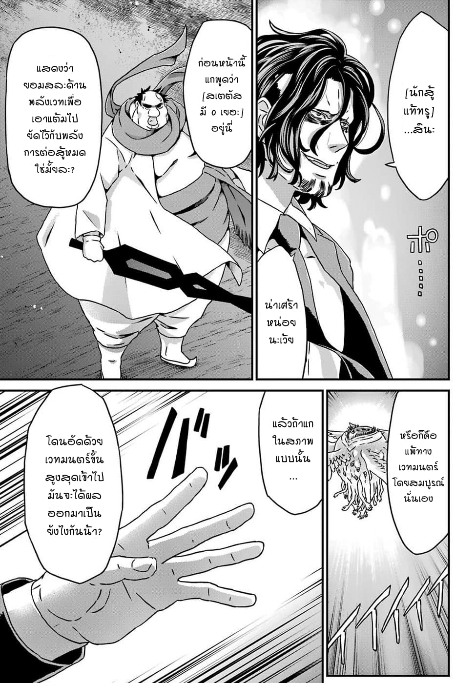 Busamen Gachi Fighter 19-ผู้ที่ได้ชื่อว่าเทพ (ครึ่งแรก)