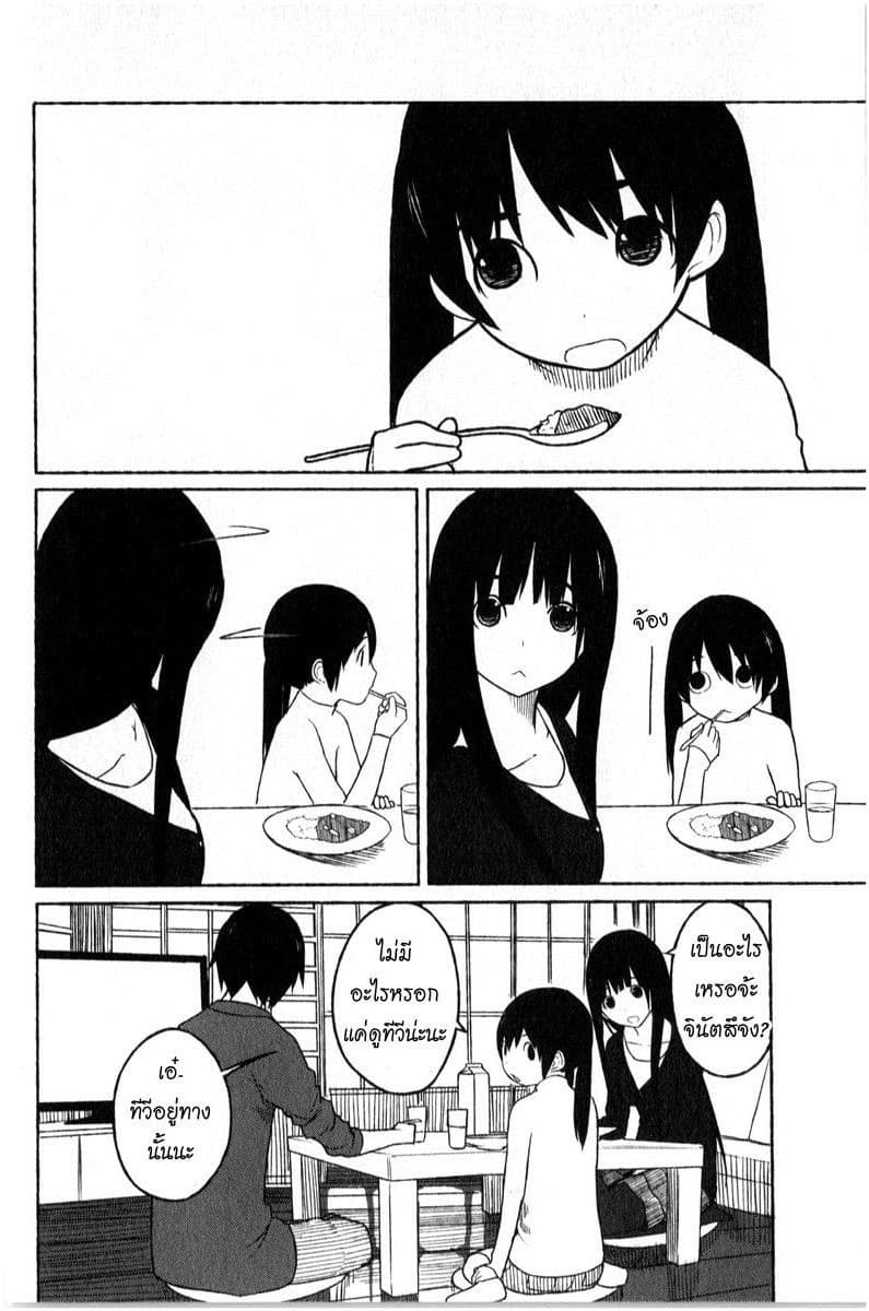 Flying Witch 1-ความมหัศจรรย์ในรอบ 6 ปี