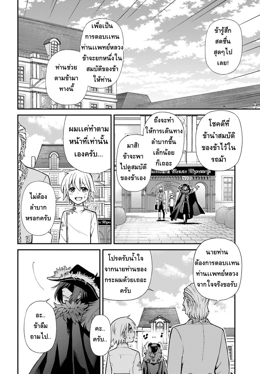 Isekai Yakkyoku เภสัชกรต่างโลก 11-วันธรรมดาในร้านขายยาต่างโลกกับการคืบคลานขององค์กรลับผ้าคลุมขาว