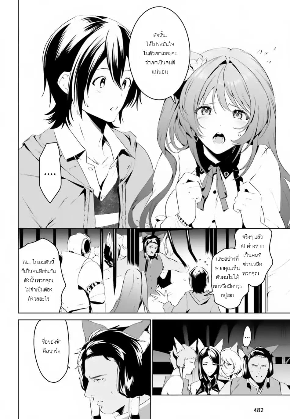 I Want To Play Happily In Another World Because I Got A Heavenly Castle 3-3