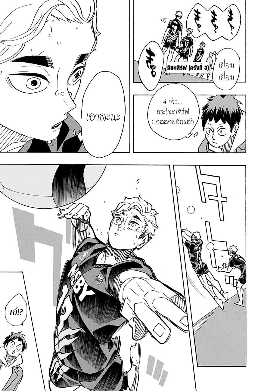 Haikyuu!! 390-ผู้ท้าชิงที่แข็งแกร่งที่สุด 2