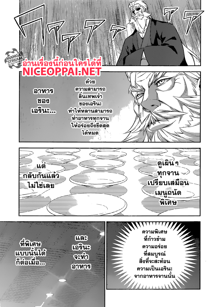 Shokugeki no Soma 259-วิธีการของพวกเขา
