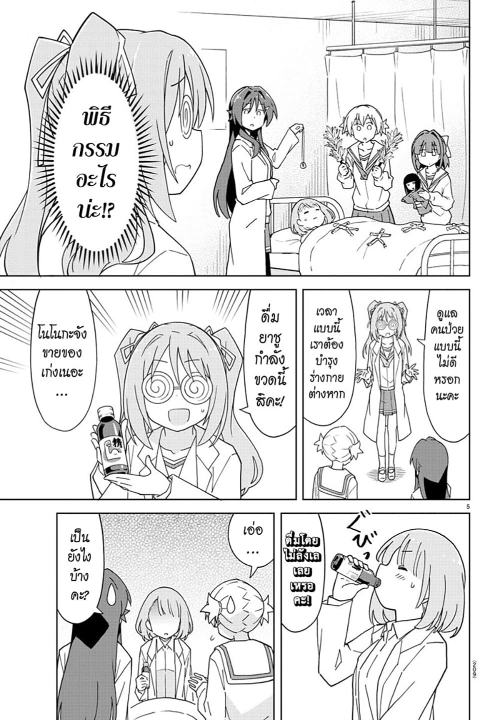 Atsumare! Fushigi Kenkyubu 166-ความแปลกของปัญหาสุขภาพ