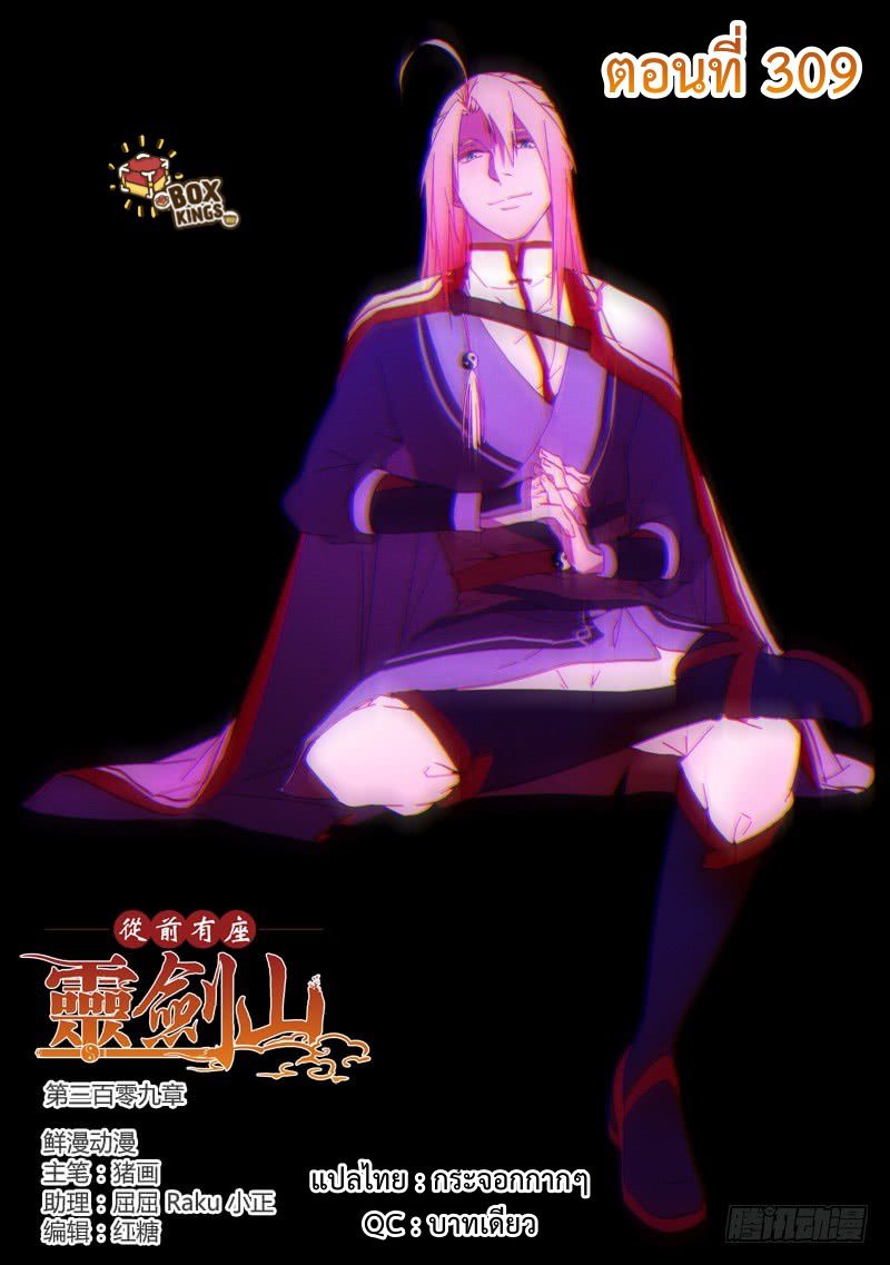 Spirit Blade Mountain 309-309