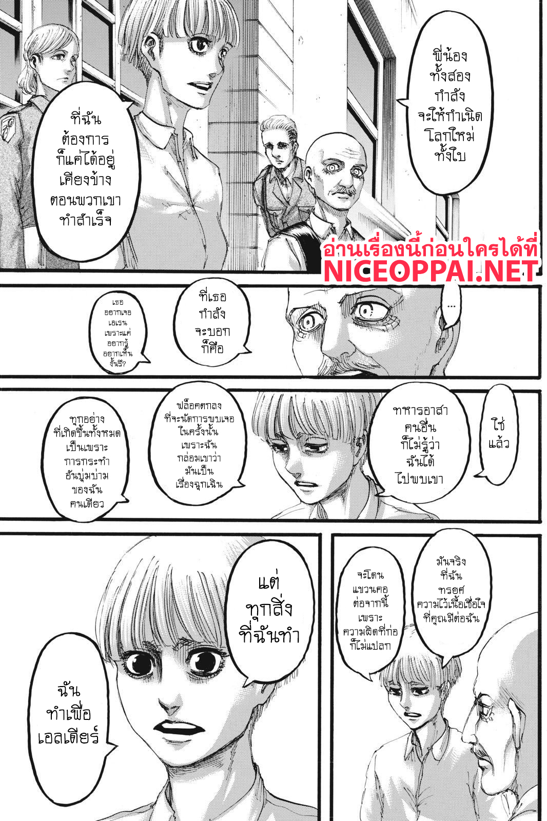 Attack on Titan 110-ผู้แอบอ้าง