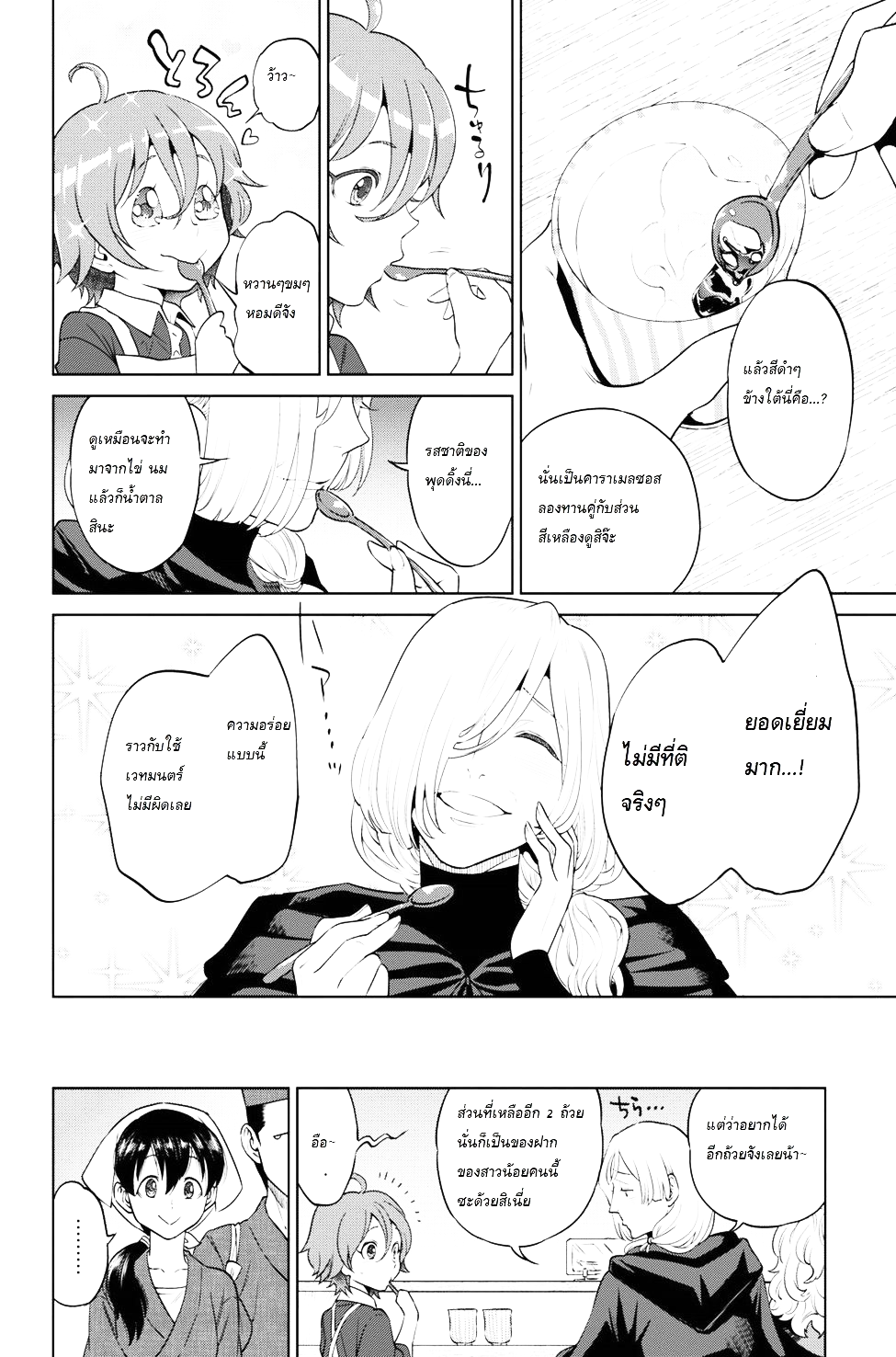 Isekai Izakaya "Nobu" 25-พุดดิ้งทำมือของชิโนบุ