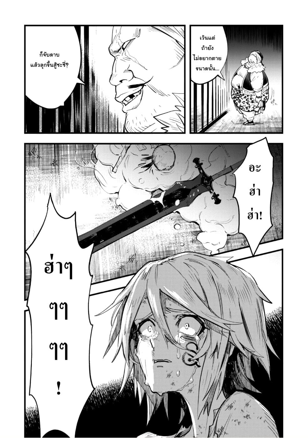 Do You Think Someone Like You Could Defeat the Demon Lord? 1-คำอวยพรของคำสาป