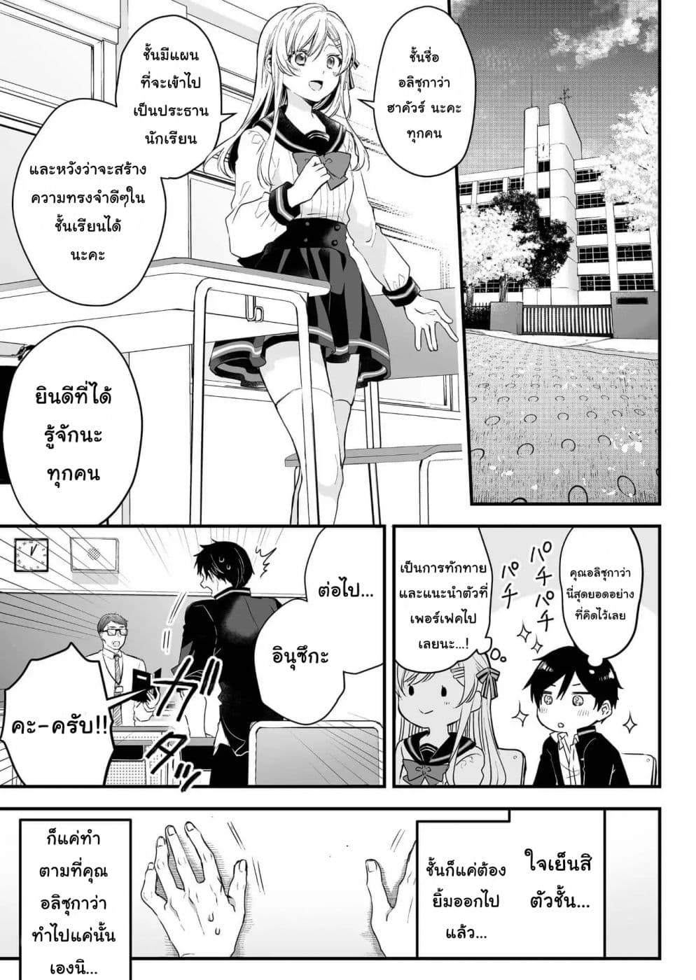 Koi Shita no de, Haishin Shite Mita 2-ตัวตนที่แท้จริงของอลิซุกาว่า คือ...