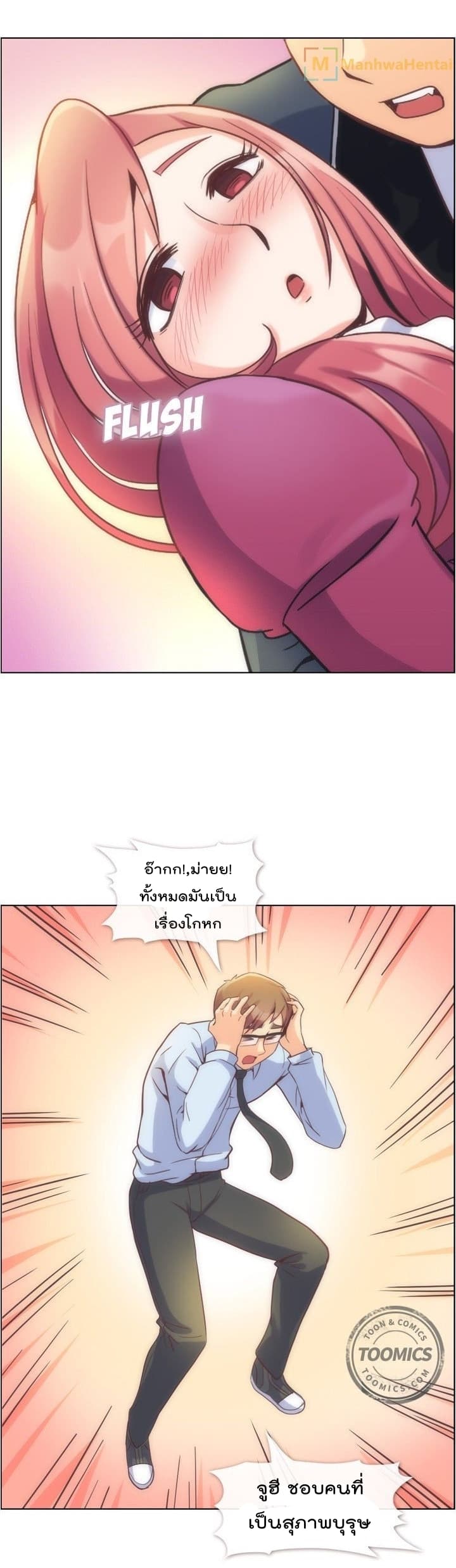 Annoying Jeong Joo Hee ยัยตัวป่วน จองจูฮี 54-54