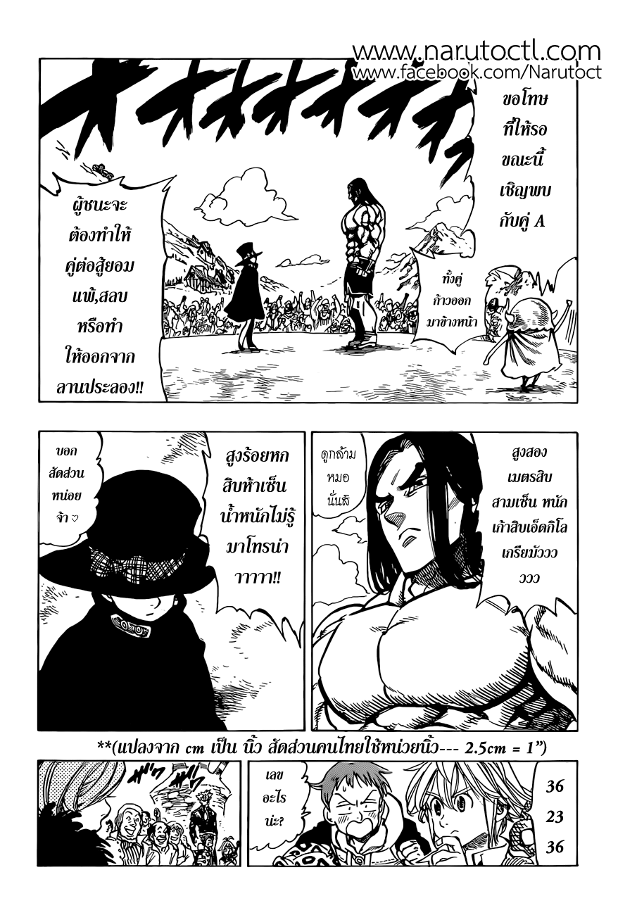 Nanatsu no Taizai 31-งานประลองแห่งบีเซิ่ล
