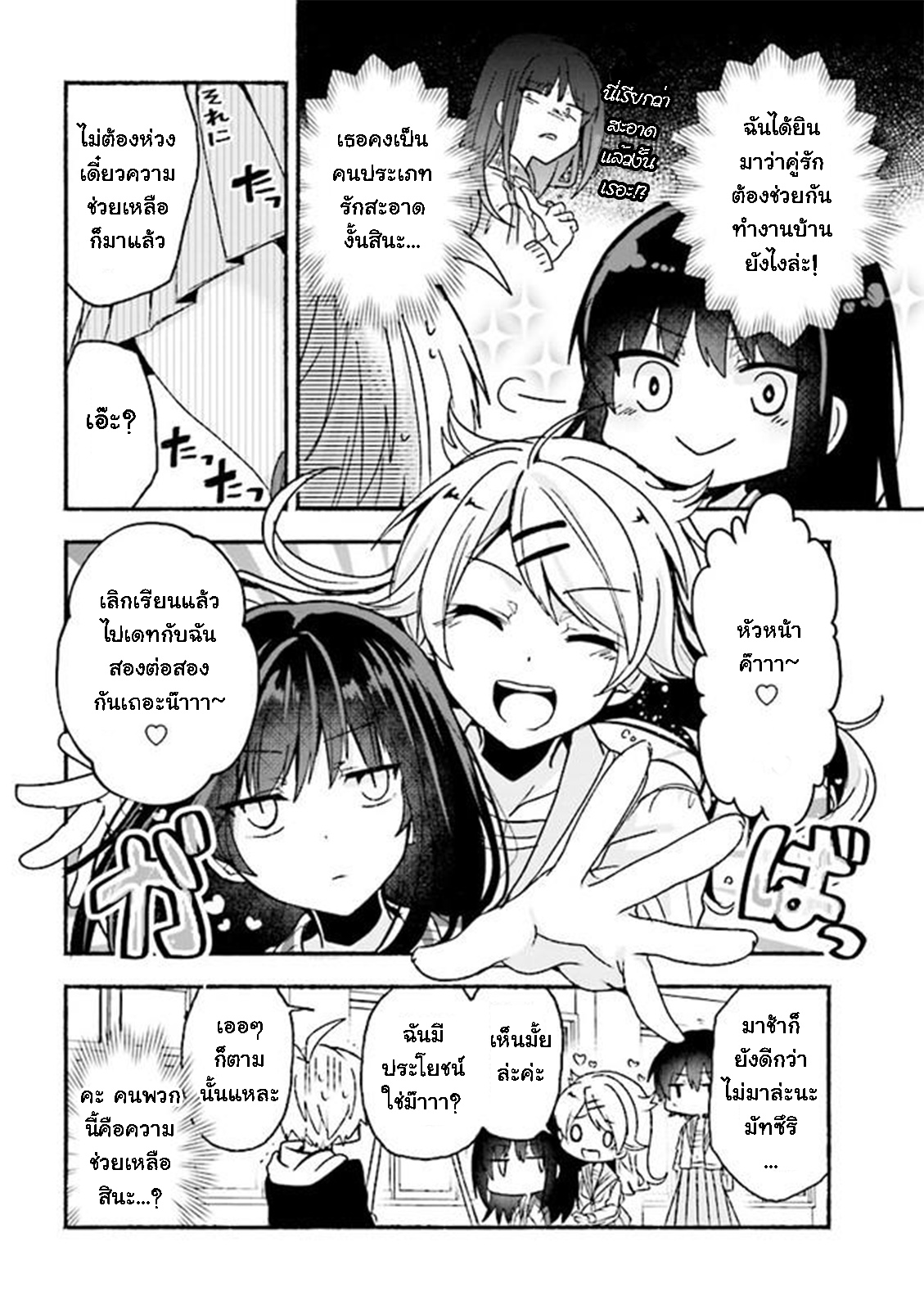 Pashiri na Boku to Koi suru Banchou-san 7-7