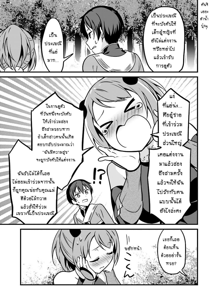 Butsuri-san de Musou shitetara Motemote ni Narimashita 1-1
