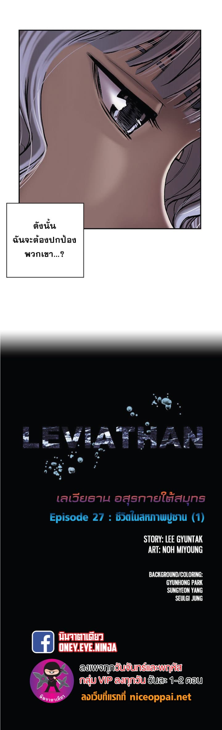 Leviathan 27-27