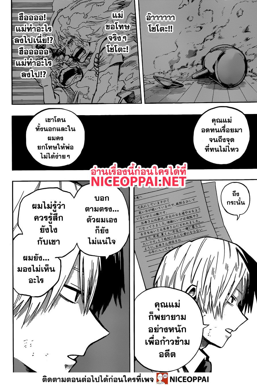 Boku no Hero Academia 249-ความดำมืดของตระกูลโทโดโรกิ
