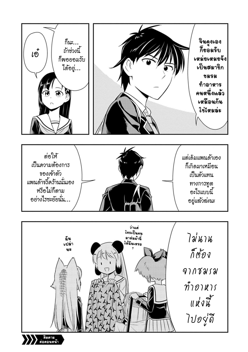 Murenase! Shiiton Gakuen 27-โปรดใช้แมวอย่างระมัดระวัง
