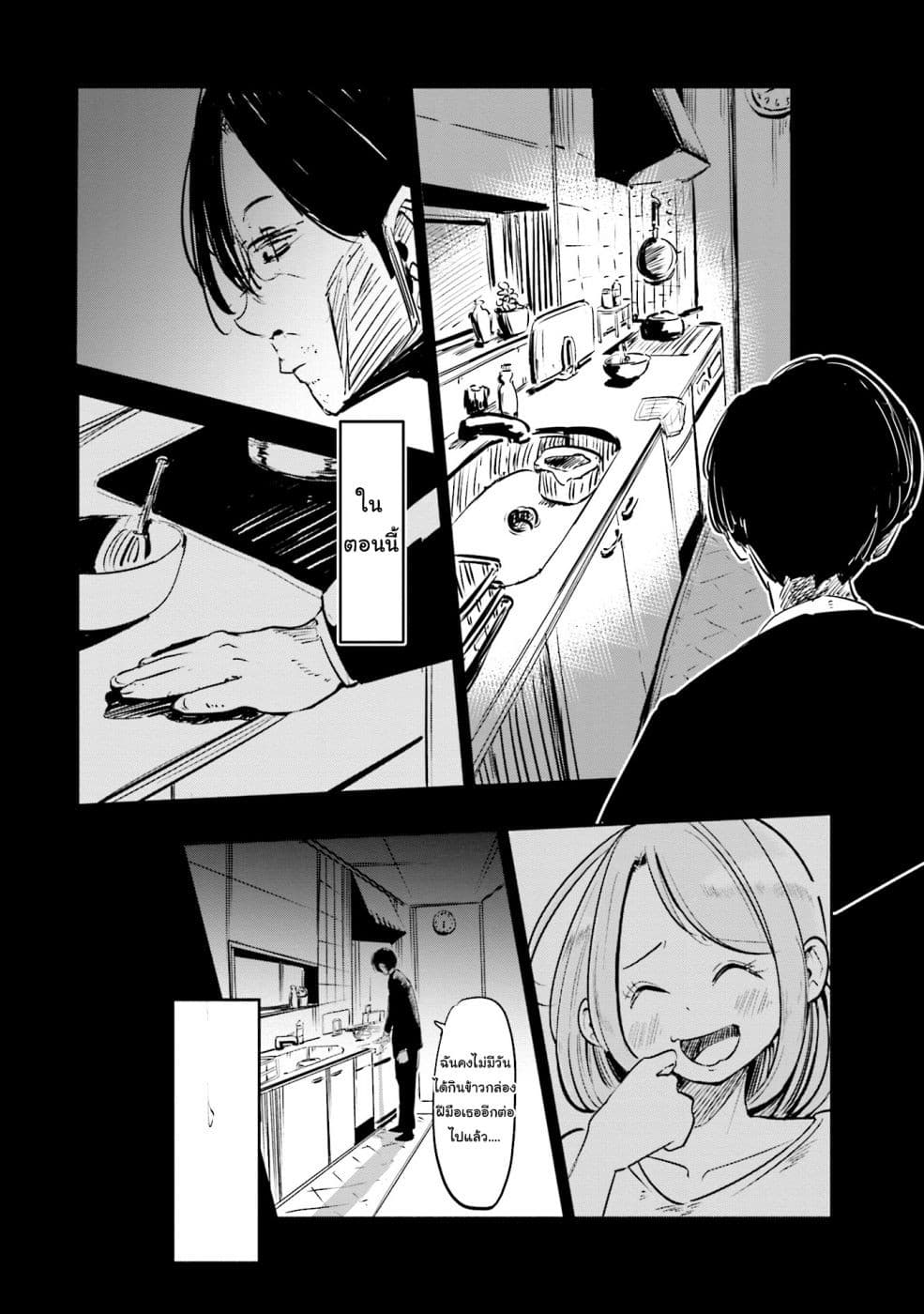 Tsuma, Shougakusei ni Naru เมื่อภรรยาของผมเป็นนักเรียนชั้นประถม 1-1