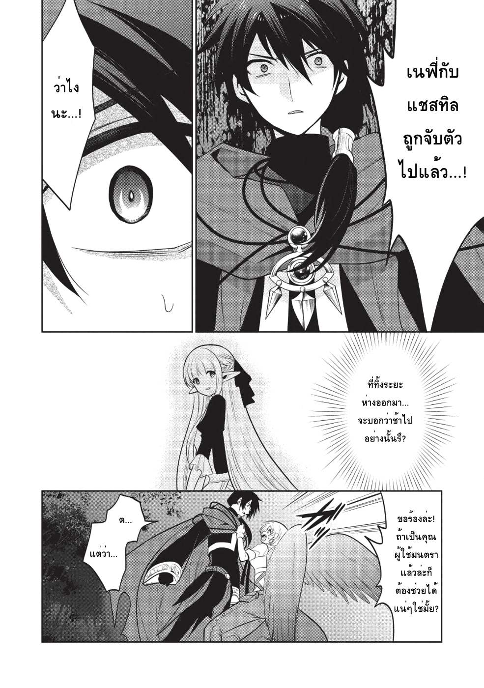 Maou no Ore ga Dorei Elf wo Yome ni Shitanda ga, Dou Medereba Ii? 11-สิ่งที่เรียกว่าอกหักนั้นช่างเจ็บปวด (3)