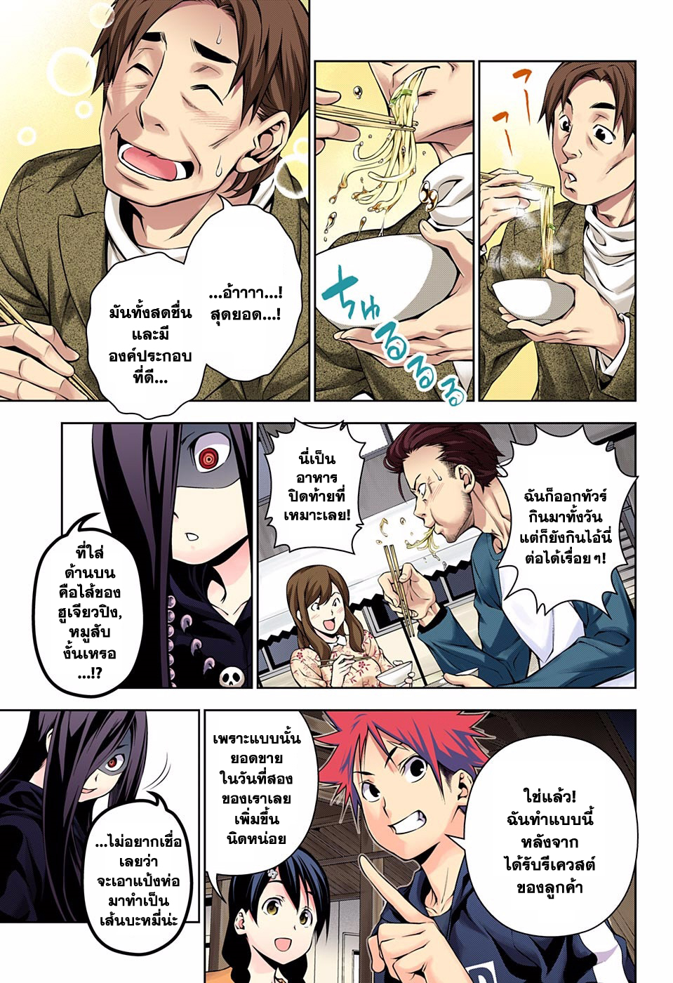 Shokugeki no Soma 127-เสียงกระซิบแห่งแสงจันทร์