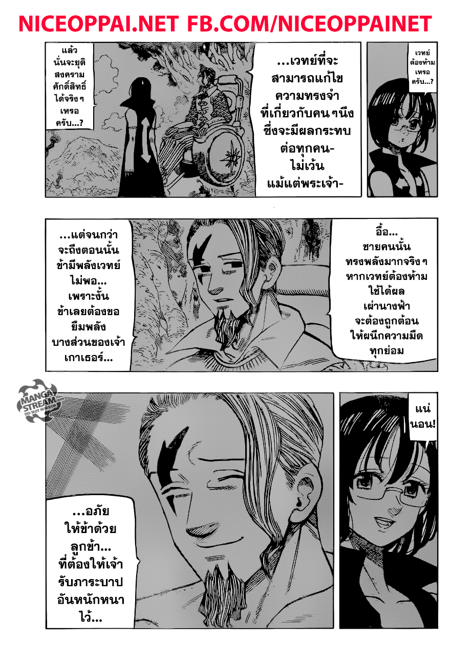 Nanatsu no Taizai 273-เหยื่อของสงครามศักดิ์สิทธิ์