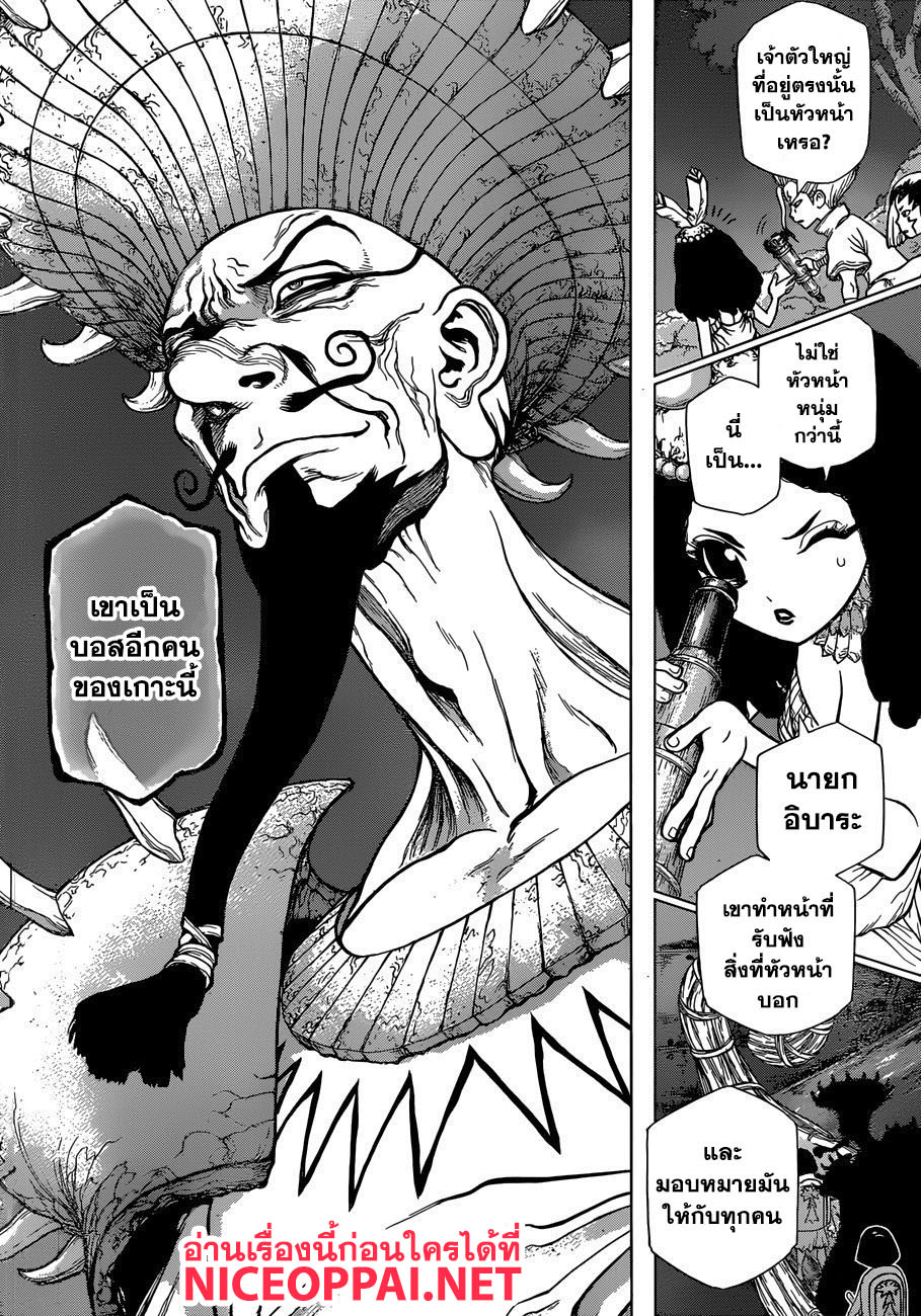 Dr.Stone 107-ไม้ตายของเรือวิทยาศาสตร์
